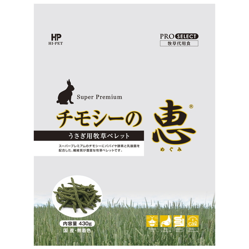 チモシーの恵 - ハイペット株式会社