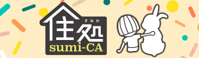 住処 sumi-CA